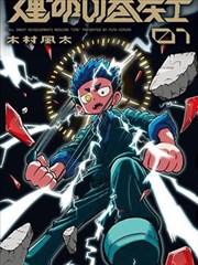 折光者 漫画改编影视