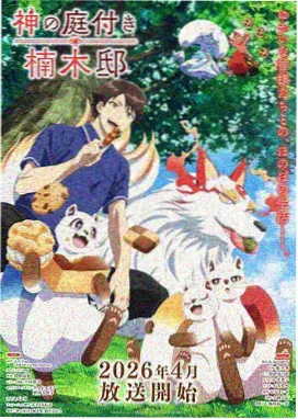 星轨拾荒者 动漫封面